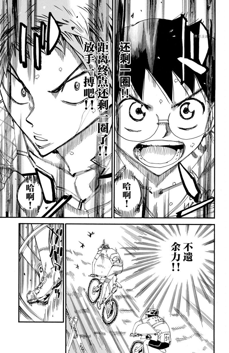 《飙速宅男 SPARE BIKE》漫画最新章节第593话免费下拉式在线观看章节第【7】张图片