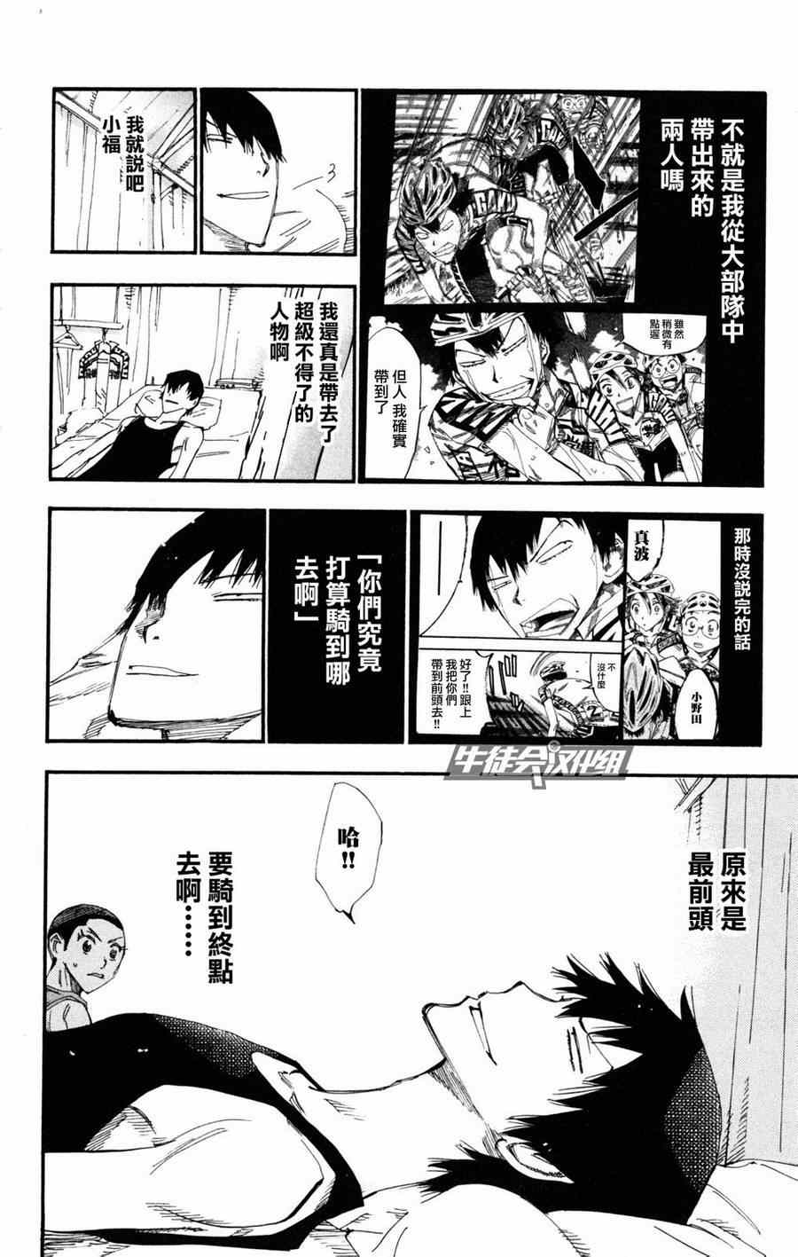 《飙速宅男 SPARE BIKE》漫画最新章节第229话免费下拉式在线观看章节第【8】张图片