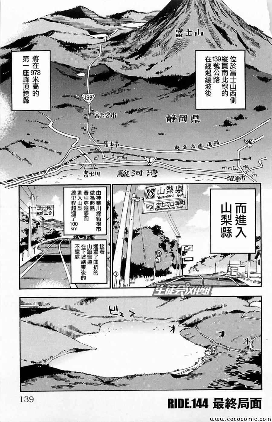 《飙速宅男 SPARE BIKE》漫画最新章节第144话免费下拉式在线观看章节第【2】张图片