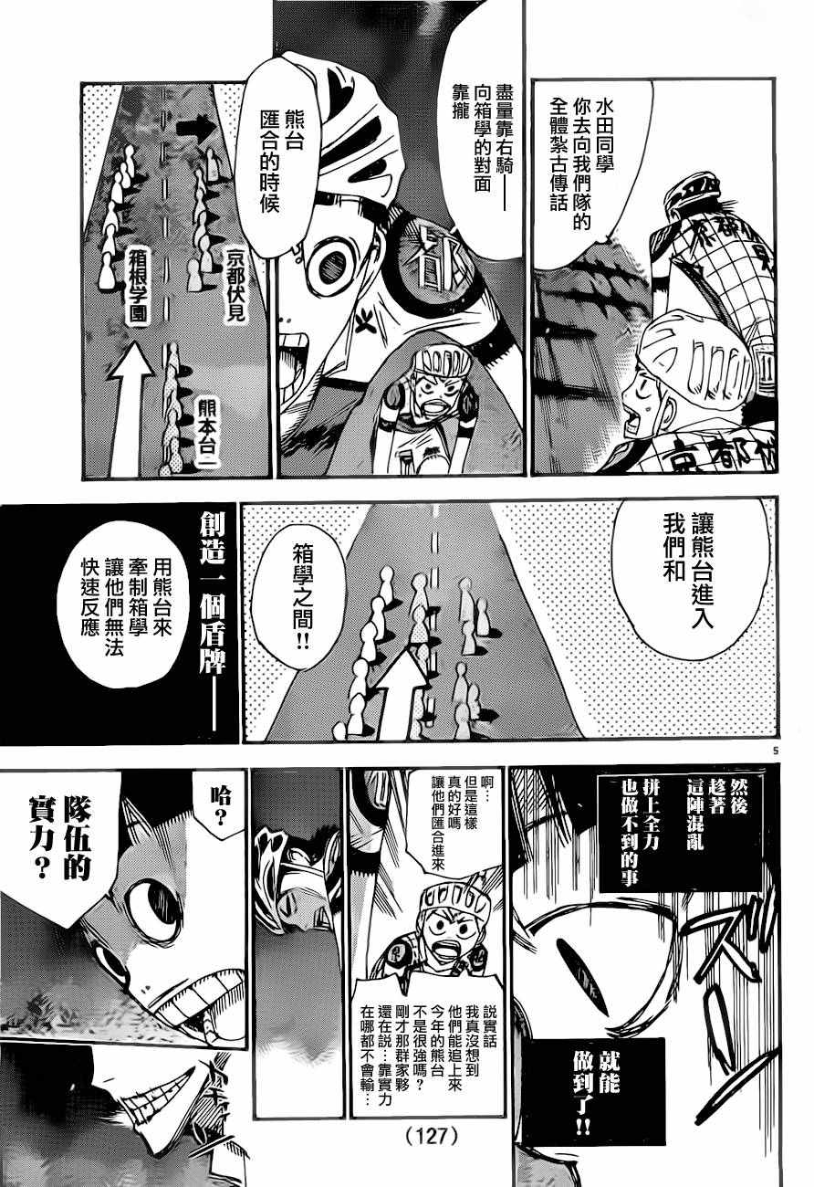 《飙速宅男 SPARE BIKE》漫画最新章节第392话免费下拉式在线观看章节第【5】张图片