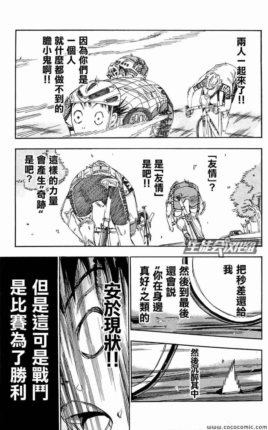 《飙速宅男 SPARE BIKE》漫画最新章节第150话免费下拉式在线观看章节第【9】张图片