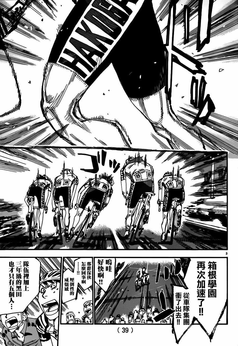 《飙速宅男 SPARE BIKE》漫画最新章节第359话免费下拉式在线观看章节第【3】张图片