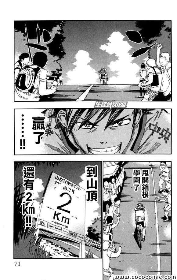 《飙速宅男 SPARE BIKE》漫画最新章节第98话免费下拉式在线观看章节第【4】张图片