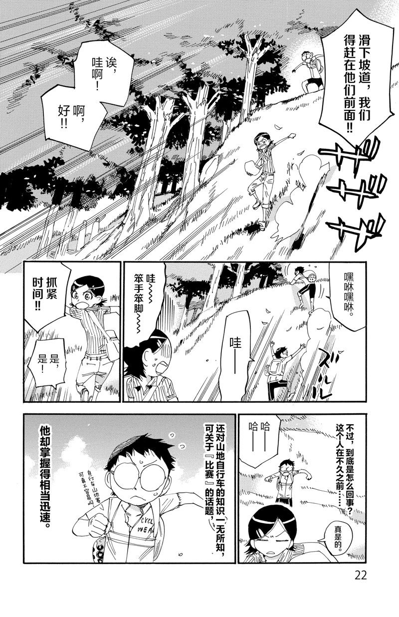 《飙速宅男 SPARE BIKE》漫画最新章节第562话免费下拉式在线观看章节第【22】张图片