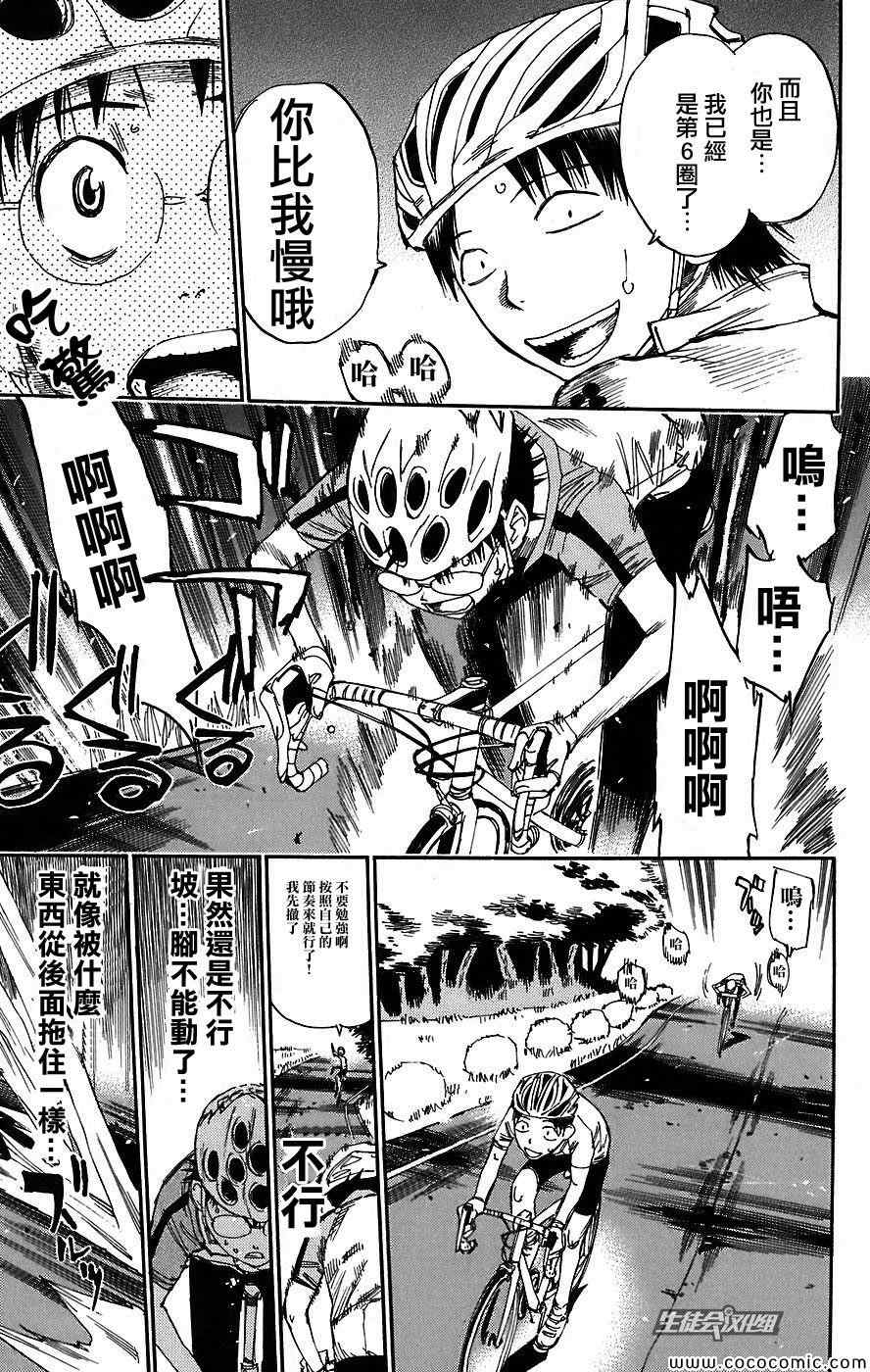 《飙速宅男 SPARE BIKE》漫画最新章节第42话免费下拉式在线观看章节第【17】张图片