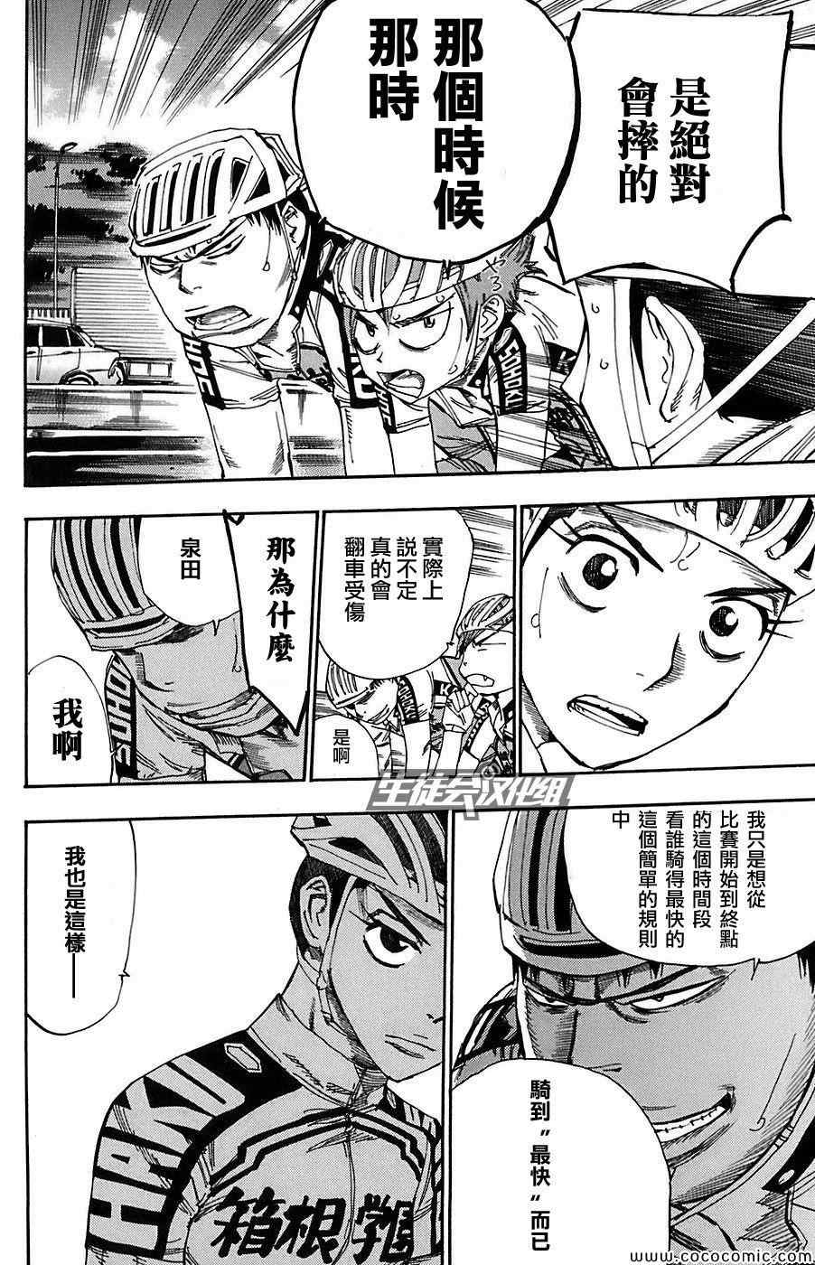 《飙速宅男 SPARE BIKE》漫画最新章节第86话免费下拉式在线观看章节第【21】张图片