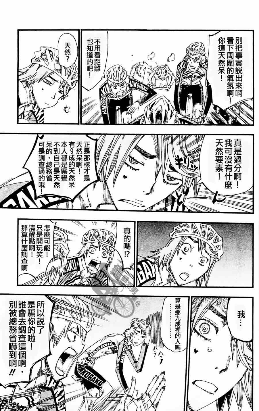 《飙速宅男 SPARE BIKE》漫画最新章节第257话免费下拉式在线观看章节第【9】张图片