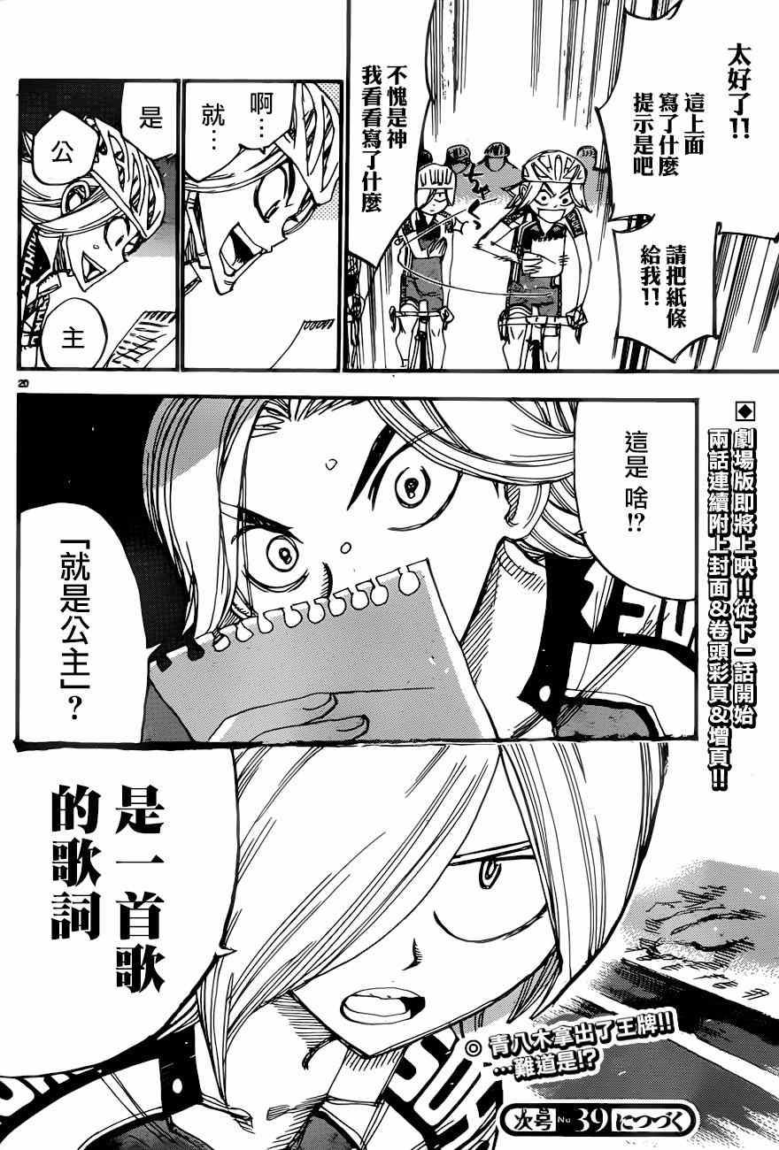 《飙速宅男 SPARE BIKE》漫画最新章节第364话免费下拉式在线观看章节第【17】张图片