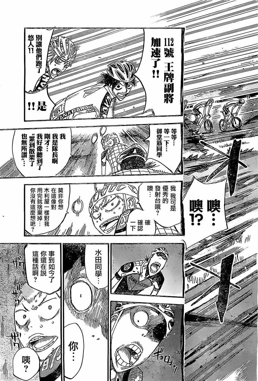 《飙速宅男 SPARE BIKE》漫画最新章节第399话免费下拉式在线观看章节第【8】张图片