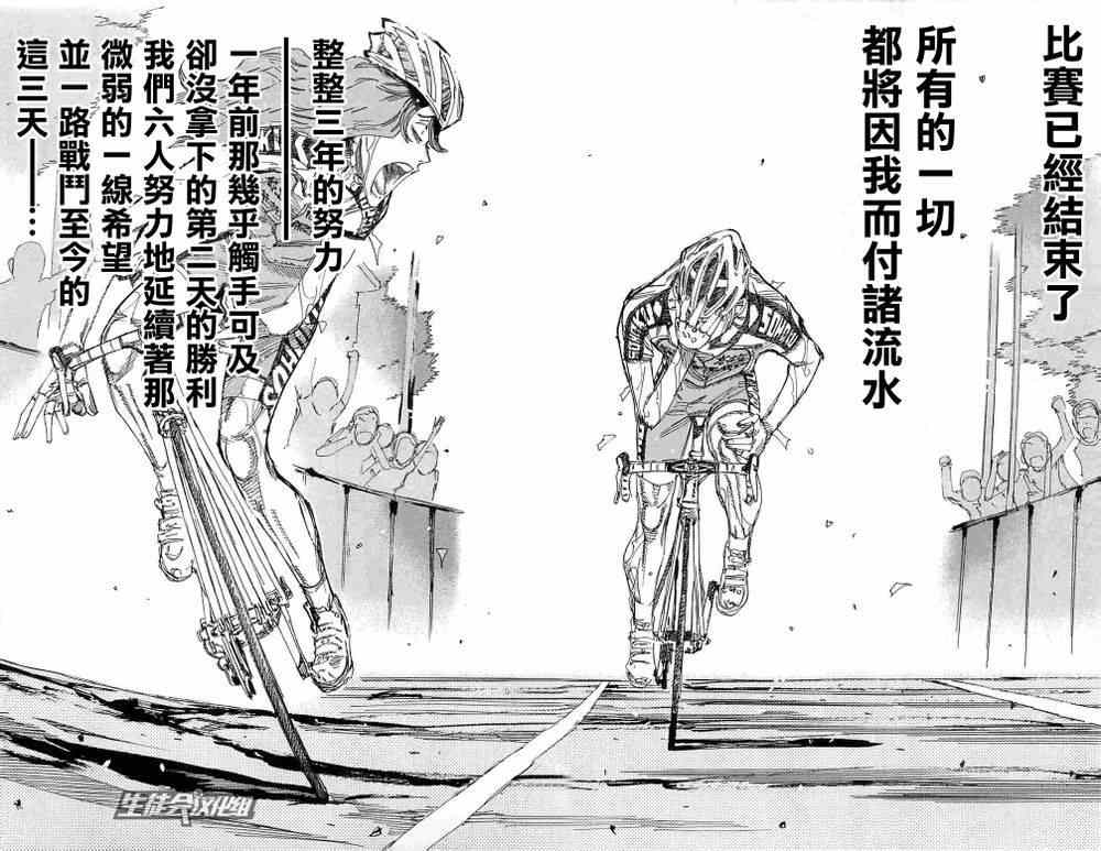 《飙速宅男 SPARE BIKE》漫画最新章节第189话免费下拉式在线观看章节第【7】张图片