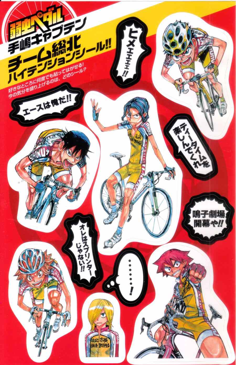 《飙速宅男 SPARE BIKE》漫画最新章节第345话免费下拉式在线观看章节第【2】张图片