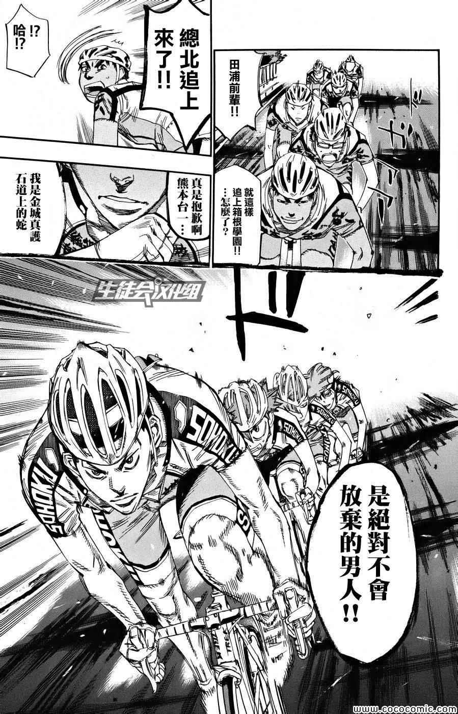 《飙速宅男 SPARE BIKE》漫画最新章节第124话免费下拉式在线观看章节第【17】张图片