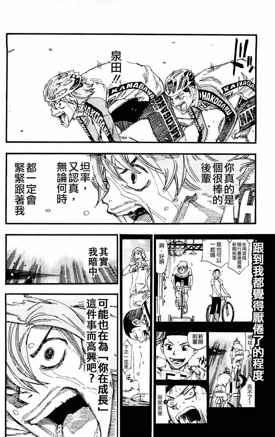 《飙速宅男 SPARE BIKE》漫画最新章节第258话免费下拉式在线观看章节第【14】张图片