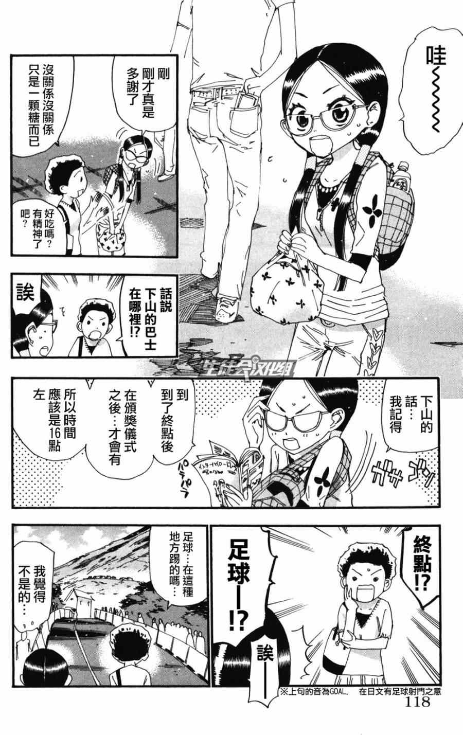 《飙速宅男 SPARE BIKE》漫画最新章节第213话免费下拉式在线观看章节第【11】张图片