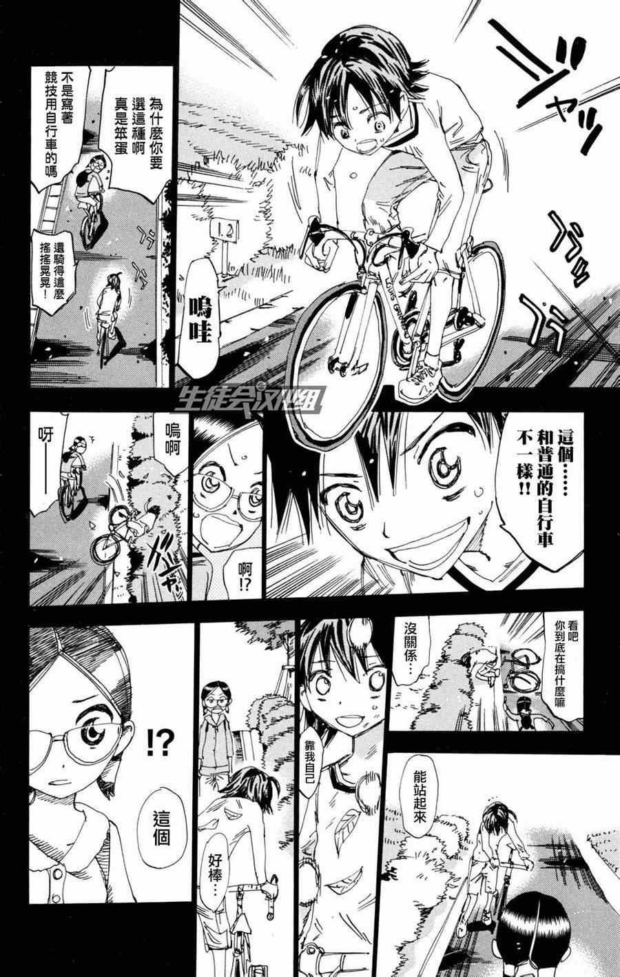 《飙速宅男 SPARE BIKE》漫画最新章节第227话免费下拉式在线观看章节第【7】张图片