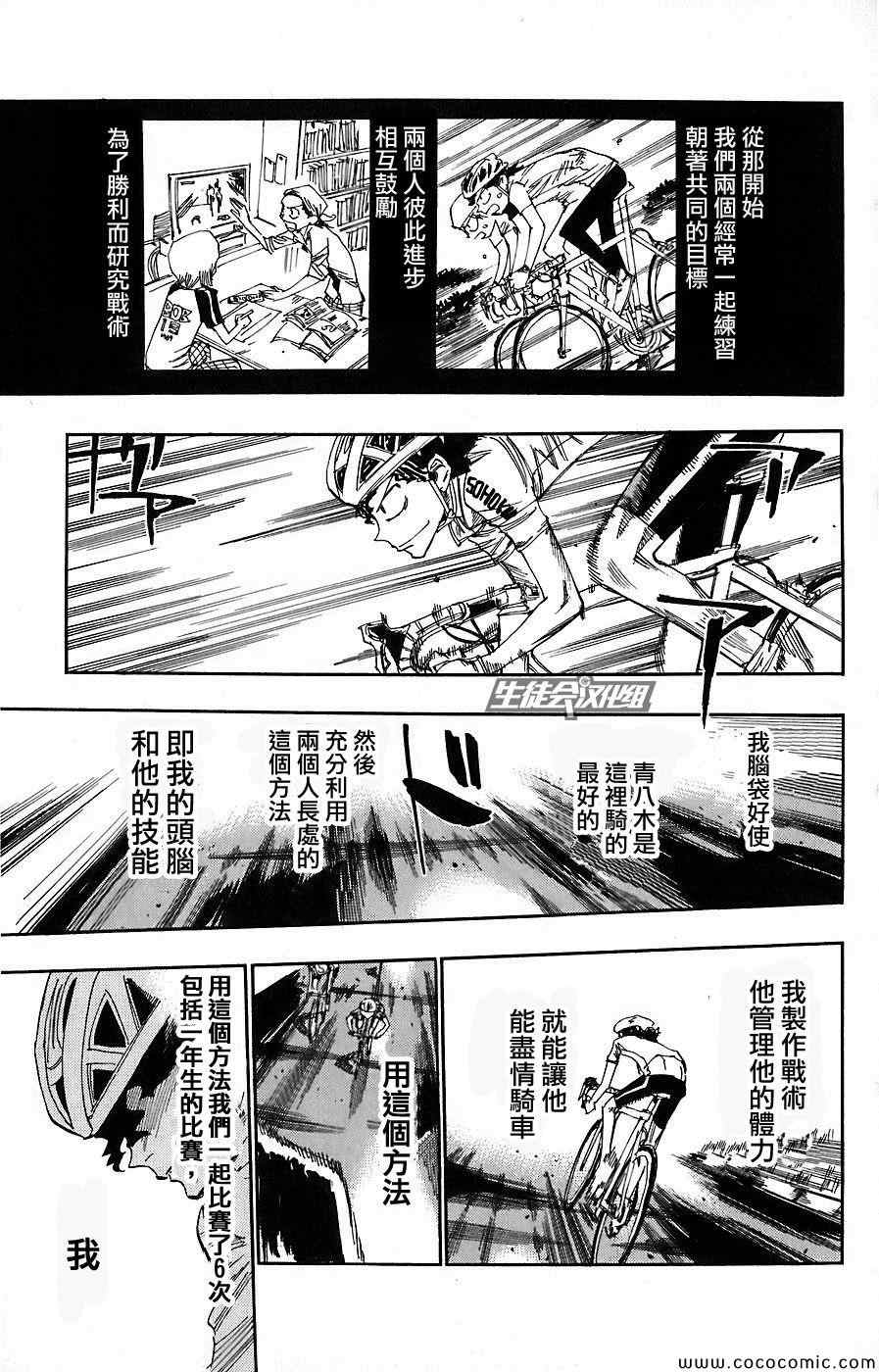 《飙速宅男 SPARE BIKE》漫画最新章节第51话免费下拉式在线观看章节第【15】张图片