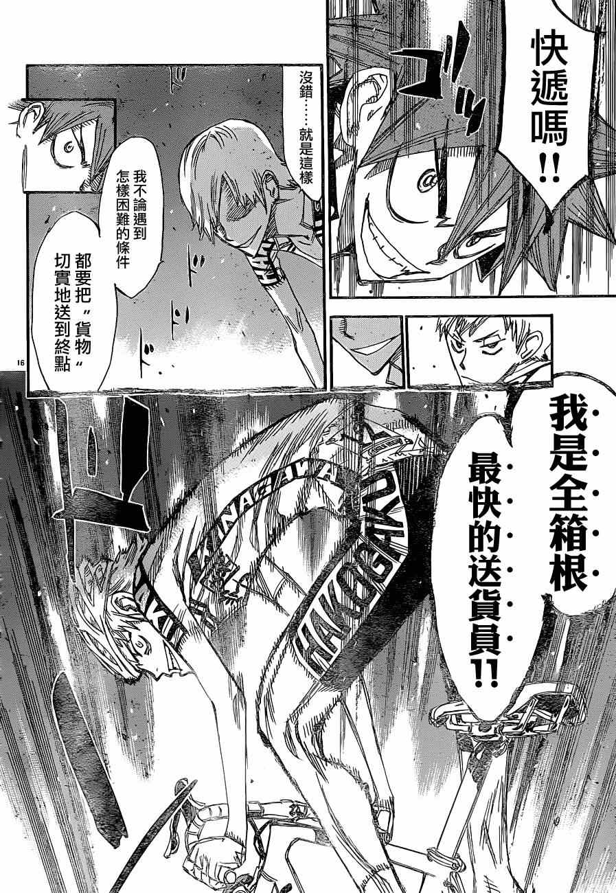 《飙速宅男 SPARE BIKE》漫画最新章节第334话免费下拉式在线观看章节第【13】张图片