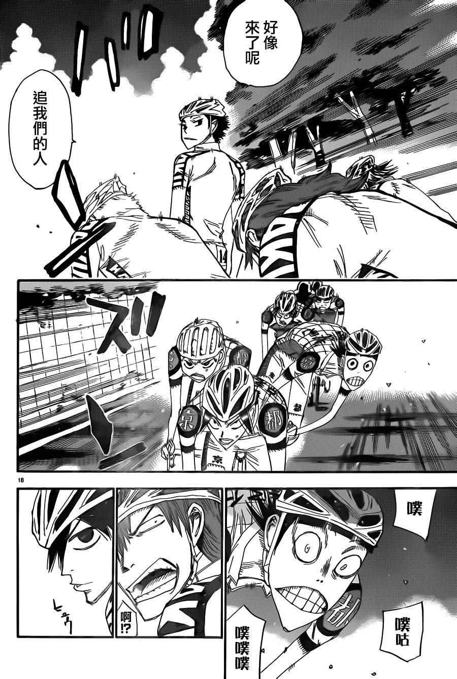 《飙速宅男 SPARE BIKE》漫画最新章节第373话免费下拉式在线观看章节第【15】张图片