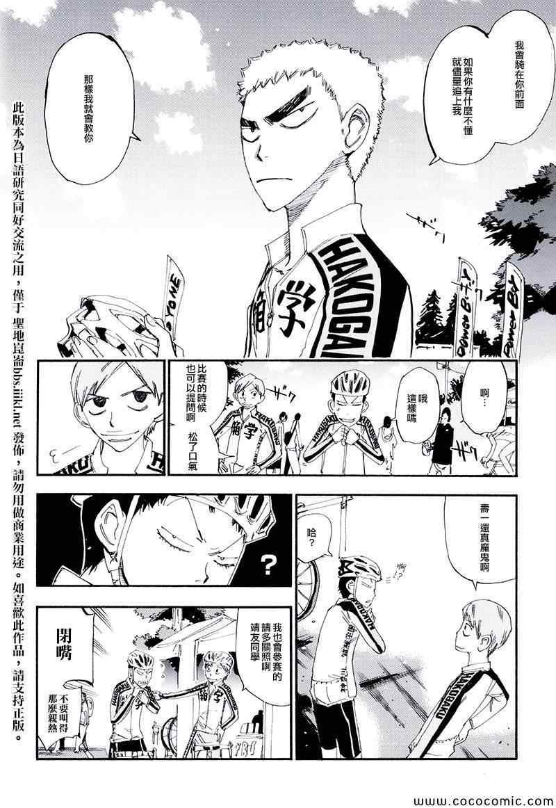 《飙速宅男 SPARE BIKE》漫画最新章节飙速宅男 荒北篇03免费下拉式在线观看章节第【5】张图片