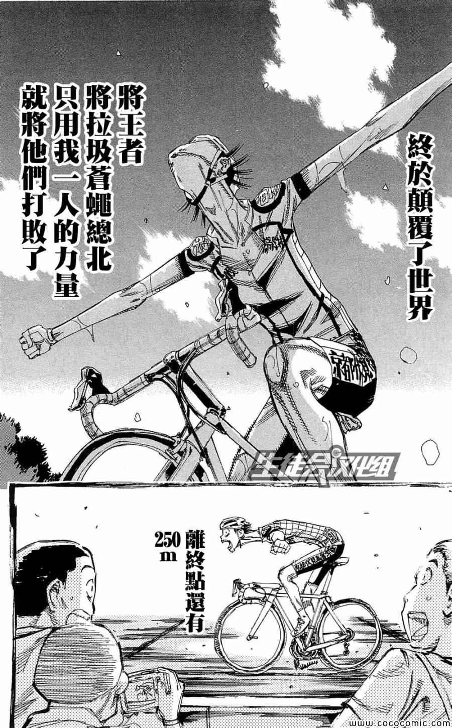 《飙速宅男 SPARE BIKE》漫画最新章节第151话免费下拉式在线观看章节第【21】张图片