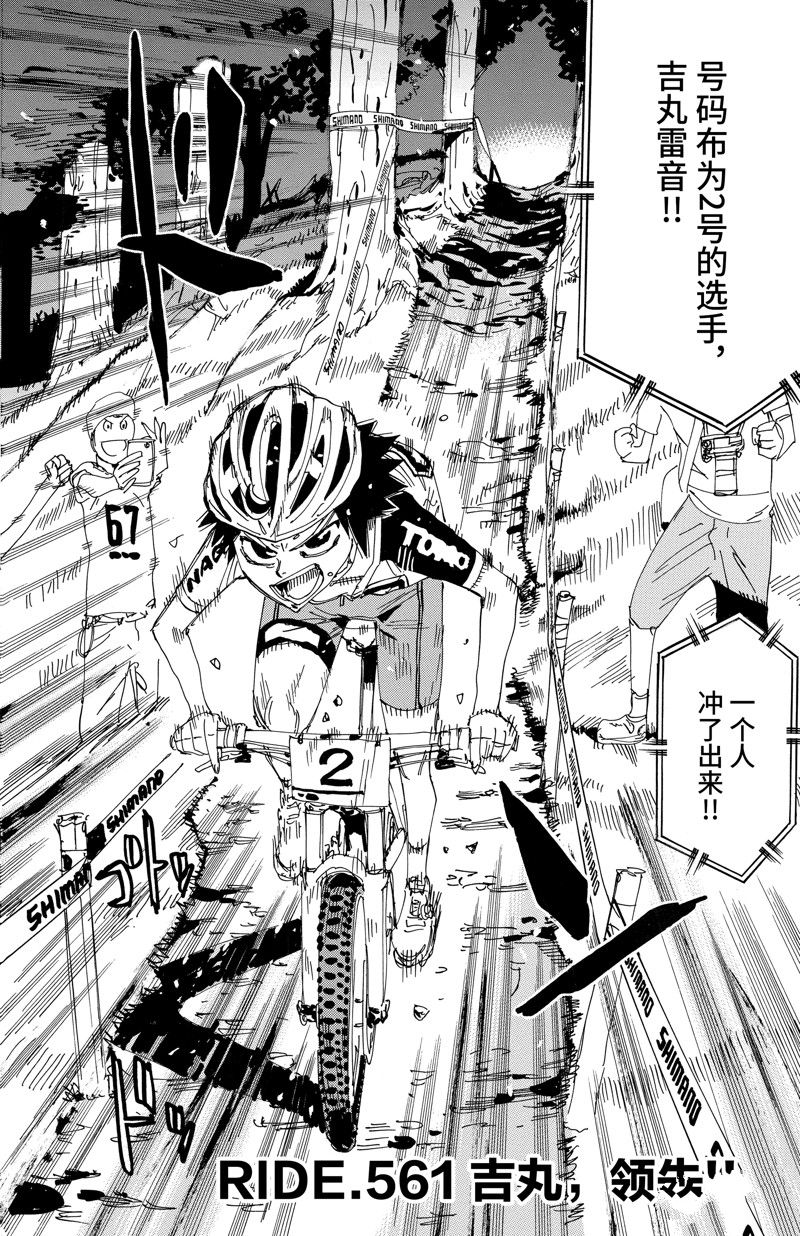 《飙速宅男 SPARE BIKE》漫画最新章节第561话免费下拉式在线观看章节第【2】张图片