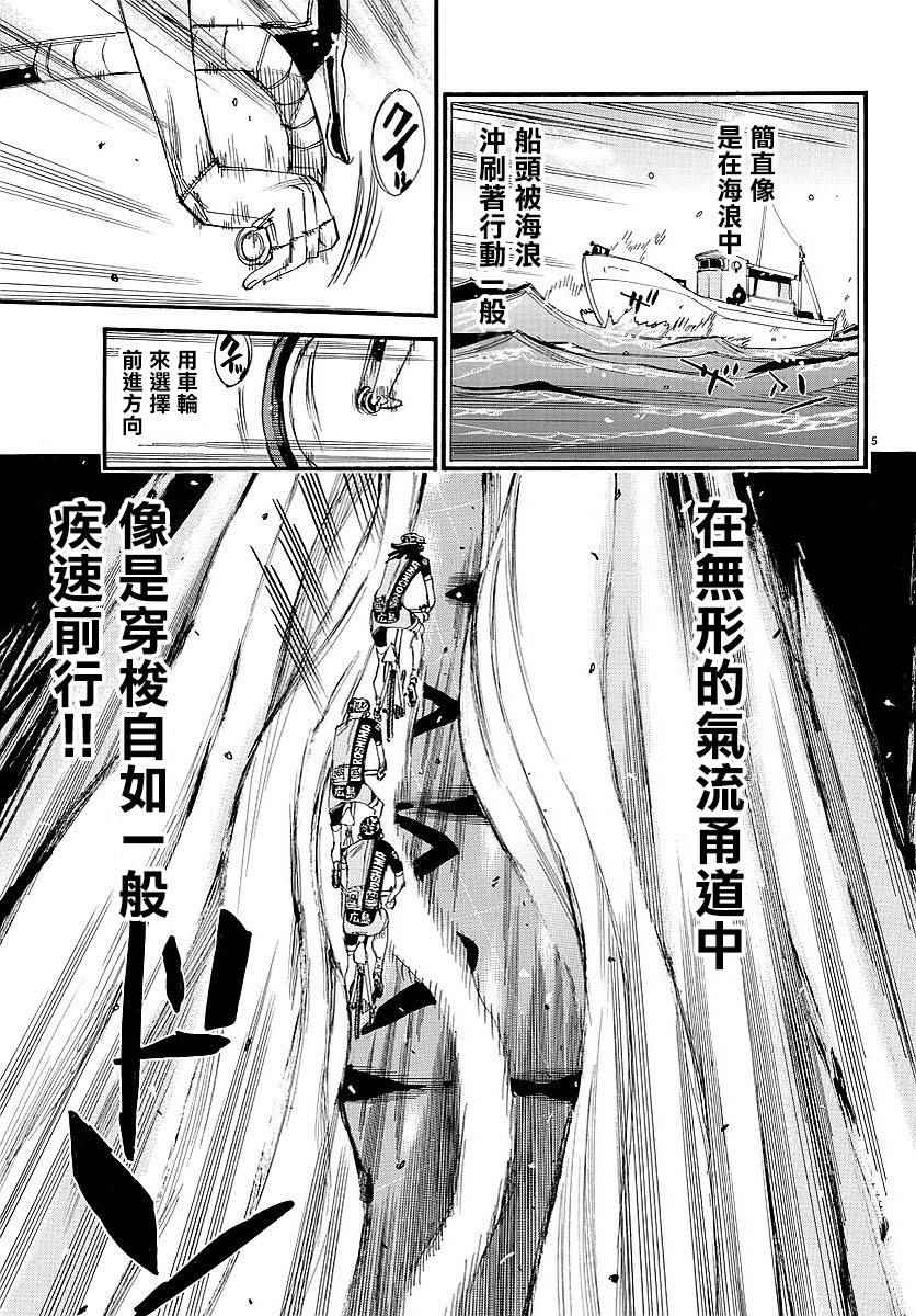 《飙速宅男 SPARE BIKE》漫画最新章节第440话免费下拉式在线观看章节第【4】张图片