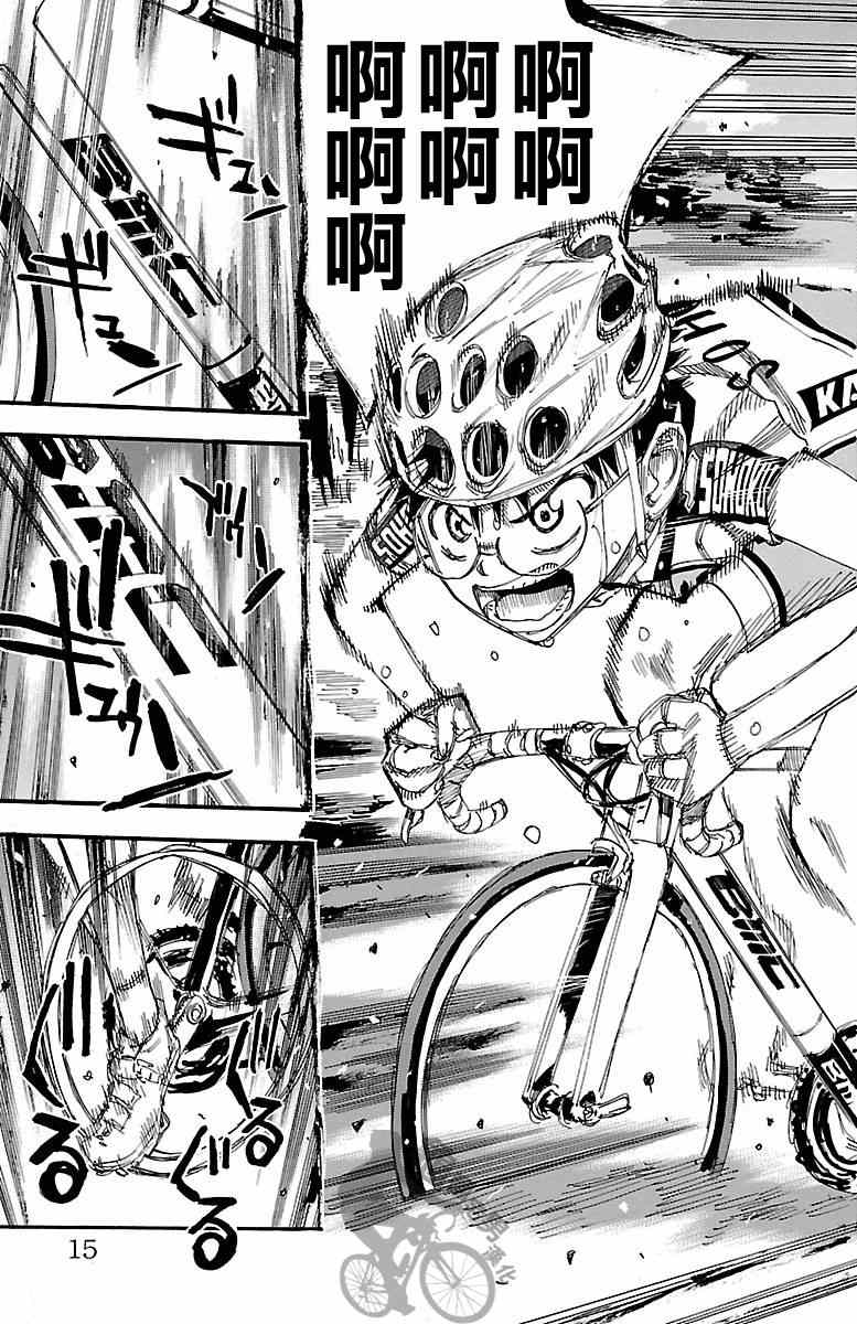 《飙速宅男 SPARE BIKE》漫画最新章节第244话免费下拉式在线观看章节第【17】张图片