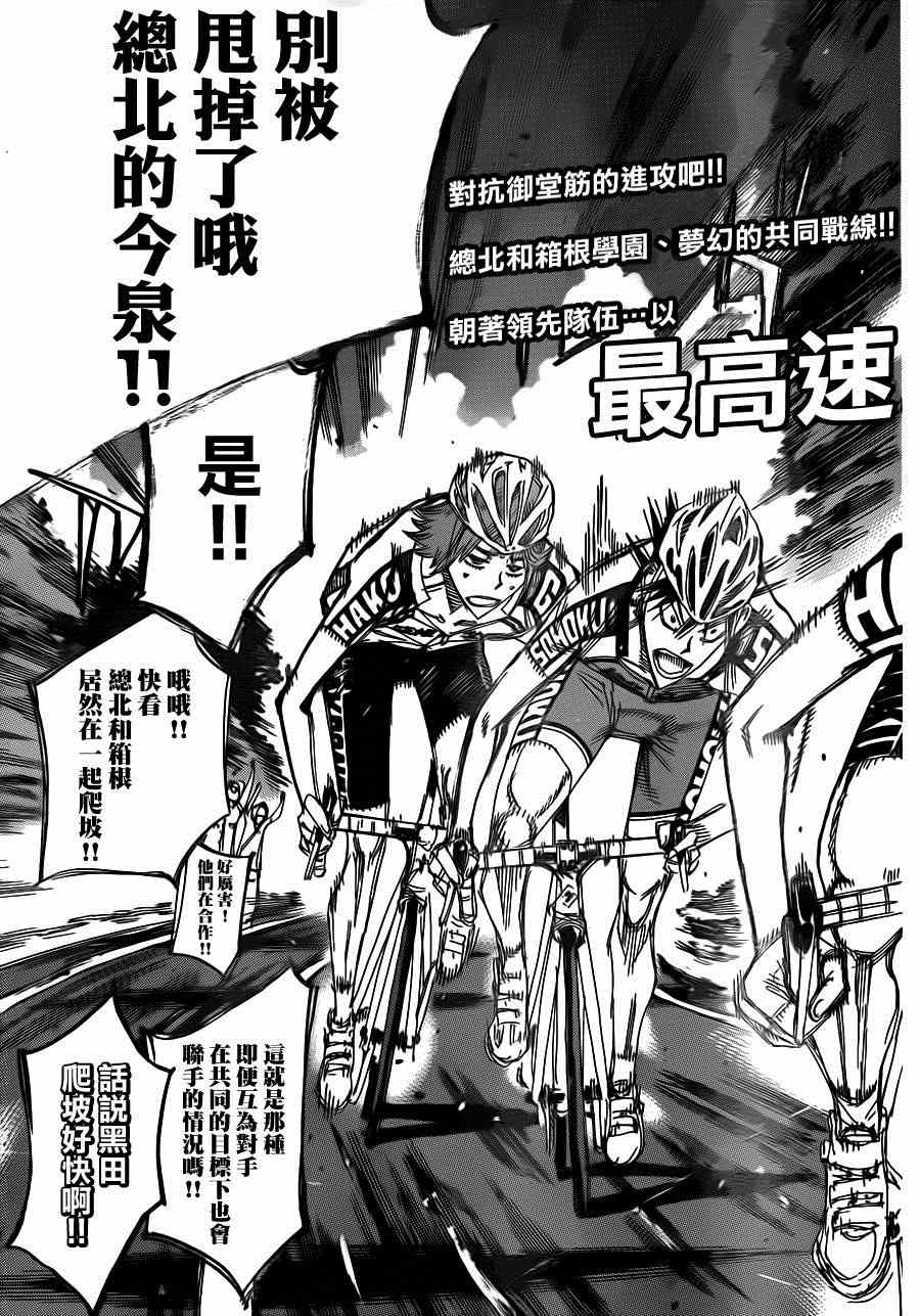 《飙速宅男 SPARE BIKE》漫画最新章节第342话免费下拉式在线观看章节第【3】张图片