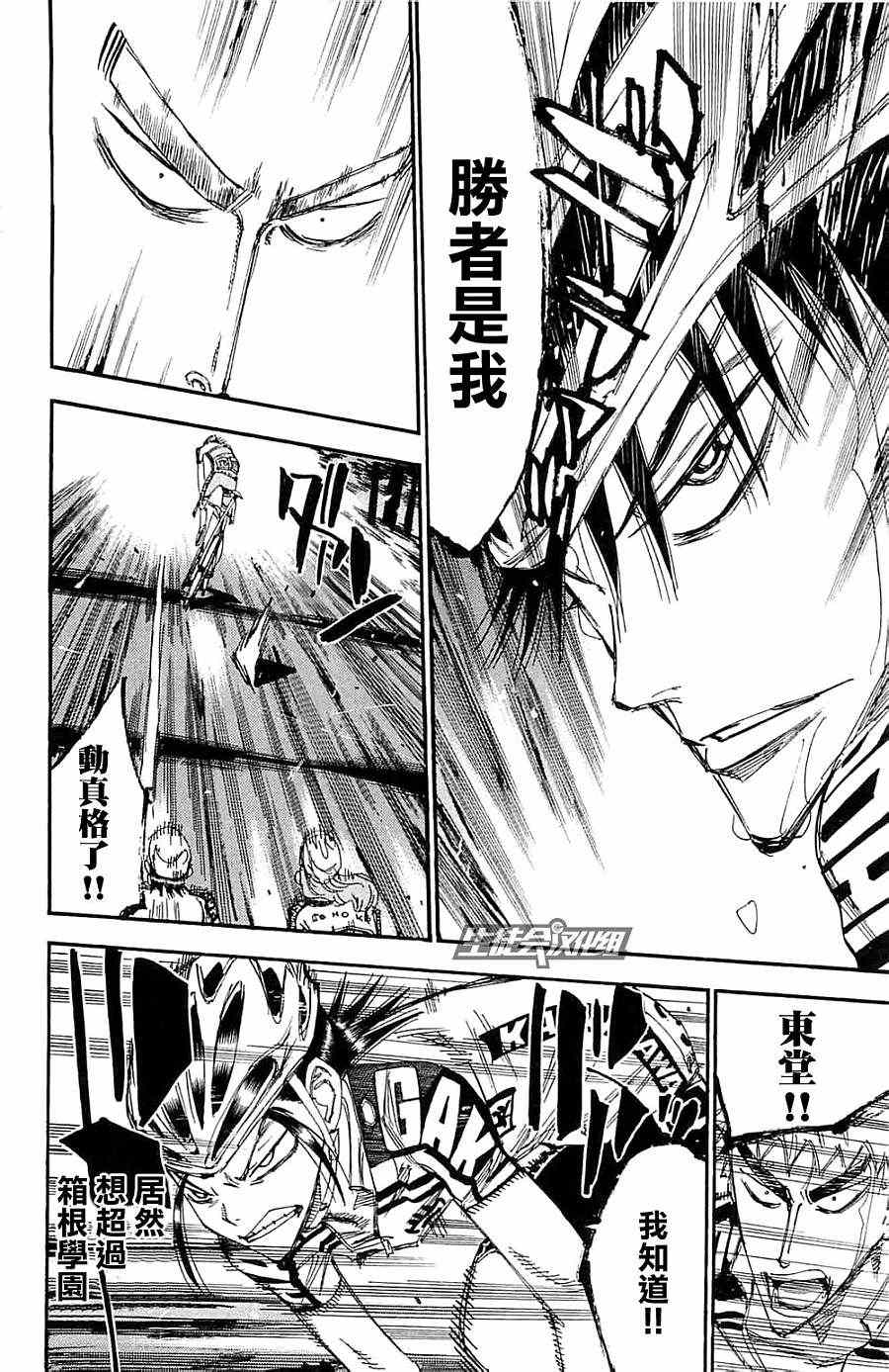 《飙速宅男 SPARE BIKE》漫画最新章节第197话免费下拉式在线观看章节第【12】张图片