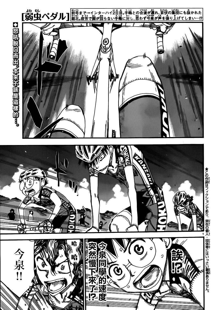 《飙速宅男 SPARE BIKE》漫画最新章节第373话免费下拉式在线观看章节第【1】张图片