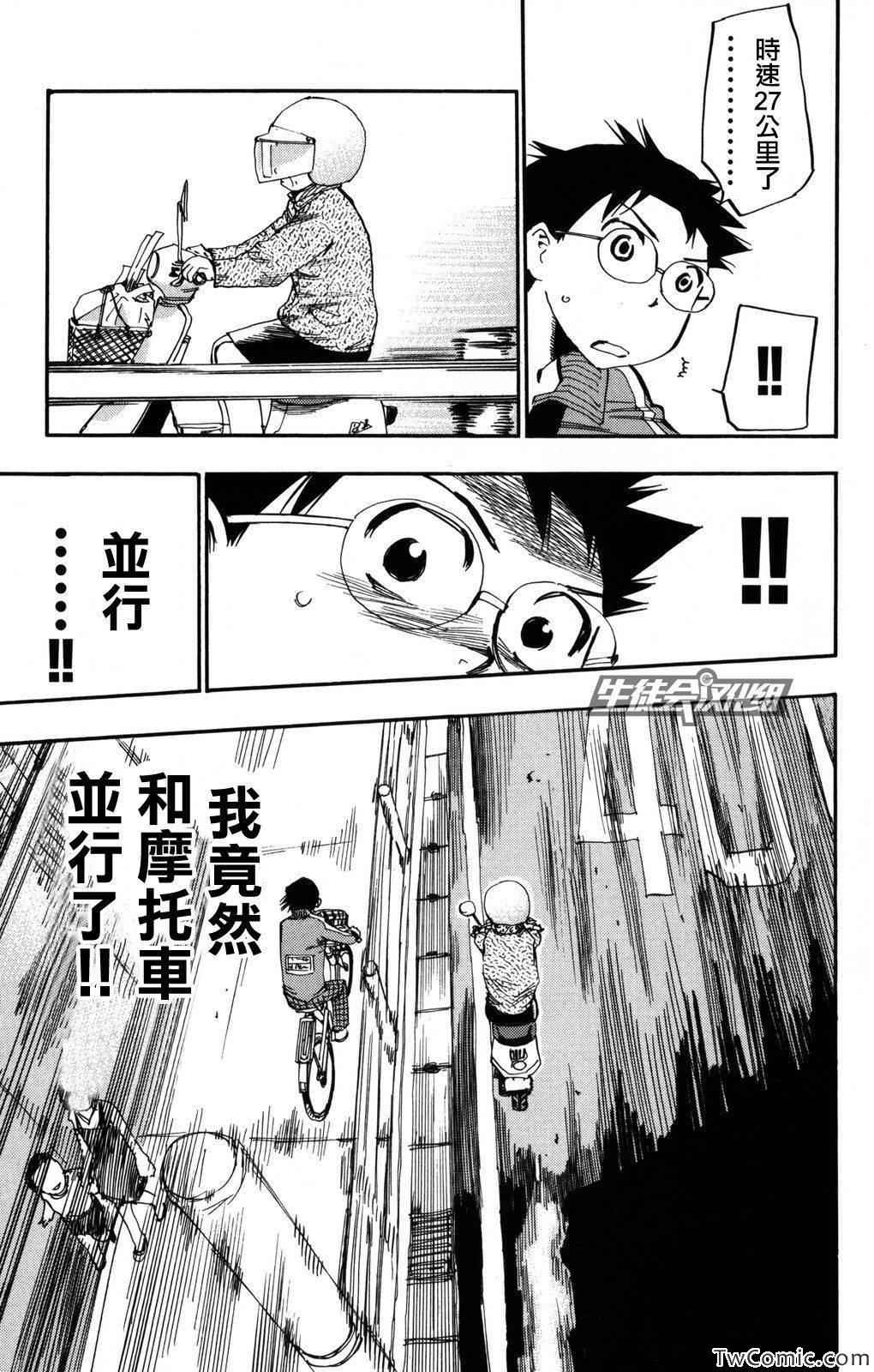 《飙速宅男 SPARE BIKE》漫画最新章节第4话免费下拉式在线观看章节第【12】张图片