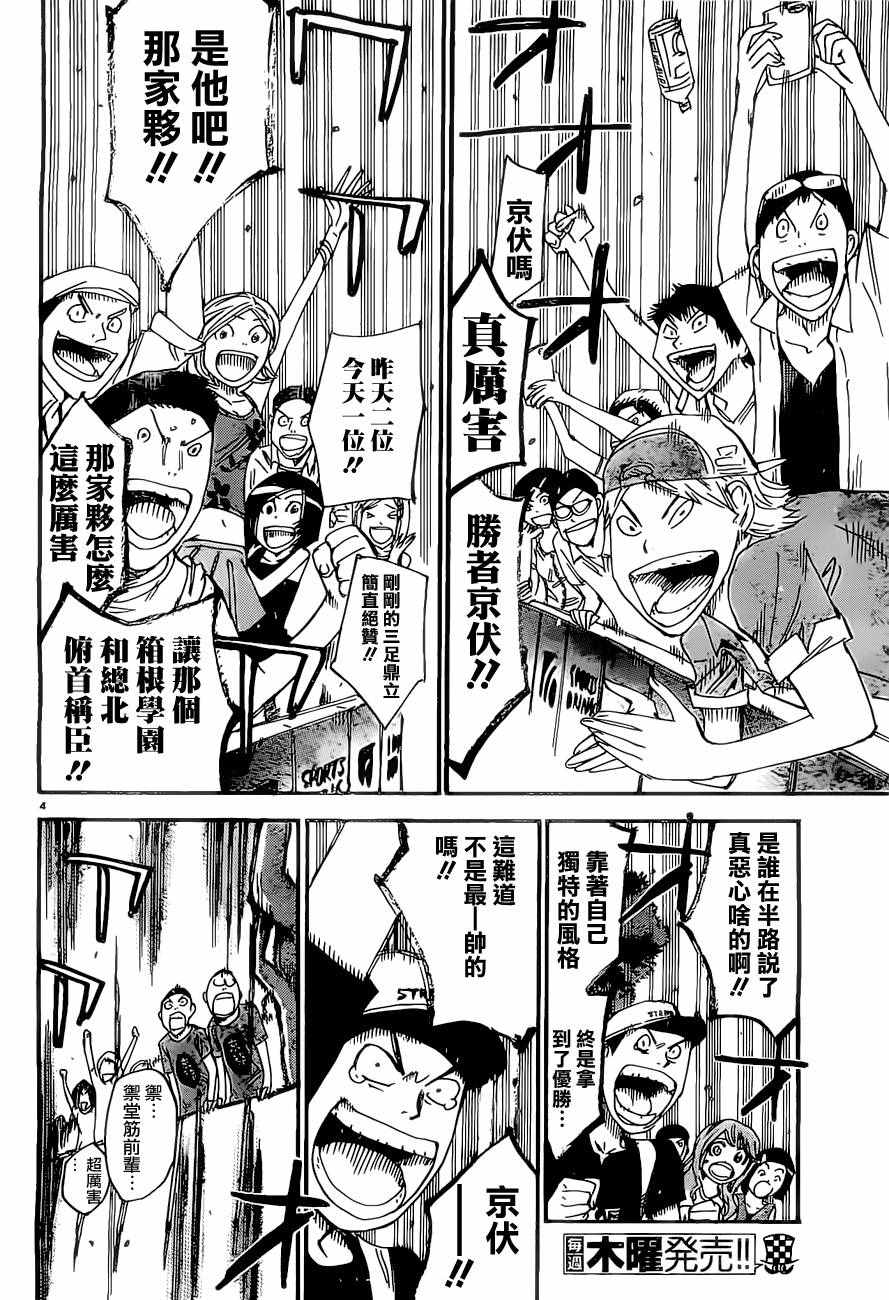 《飙速宅男 SPARE BIKE》漫画最新章节第415话免费下拉式在线观看章节第【5】张图片