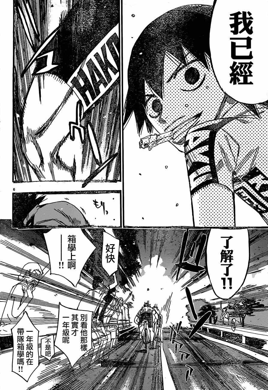 《飙速宅男 SPARE BIKE》漫画最新章节第332话免费下拉式在线观看章节第【7】张图片