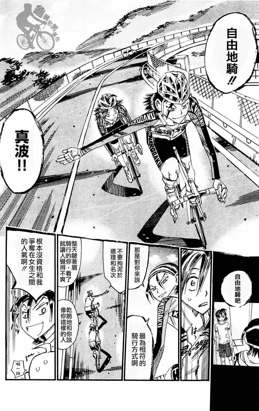 《飙速宅男 SPARE BIKE》漫画最新章节第259话免费下拉式在线观看章节第【14】张图片