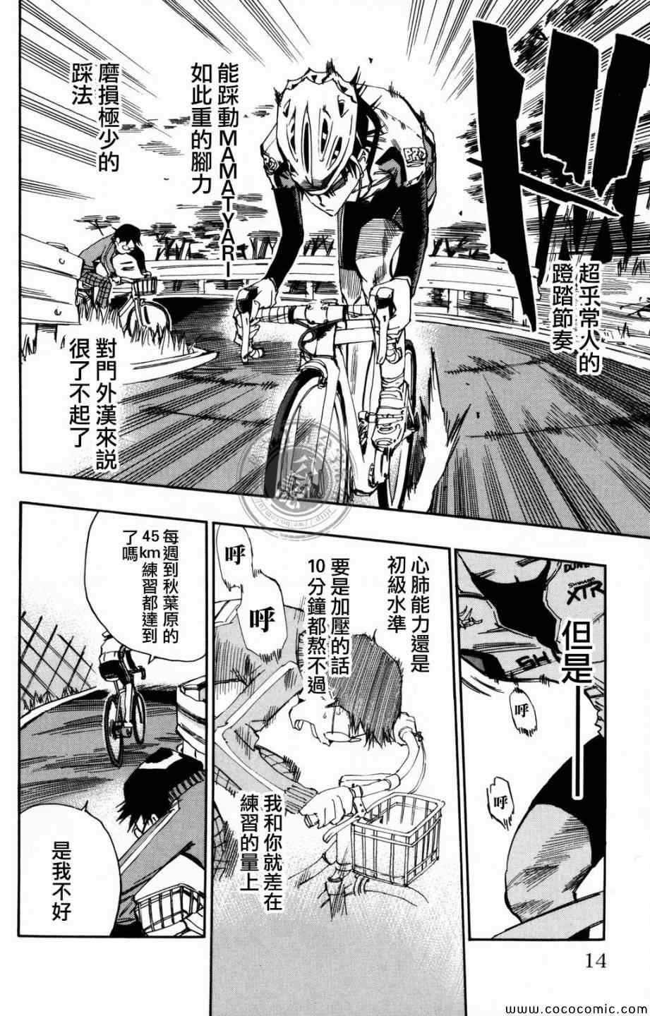 《飙速宅男 SPARE BIKE》漫画最新章节第8话免费下拉式在线观看章节第【9】张图片