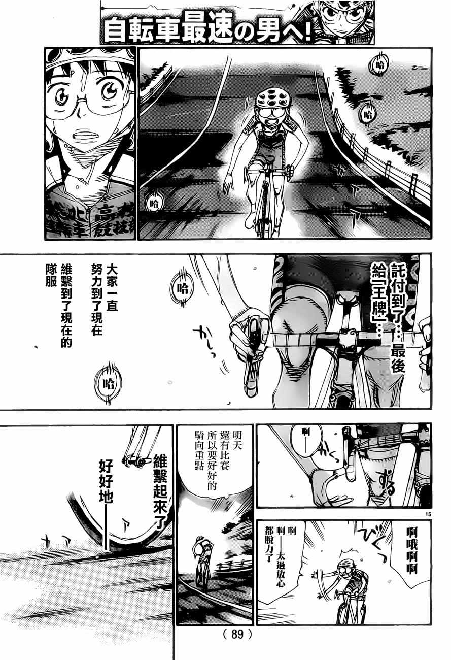 《飙速宅男 SPARE BIKE》漫画最新章节第403话免费下拉式在线观看章节第【13】张图片