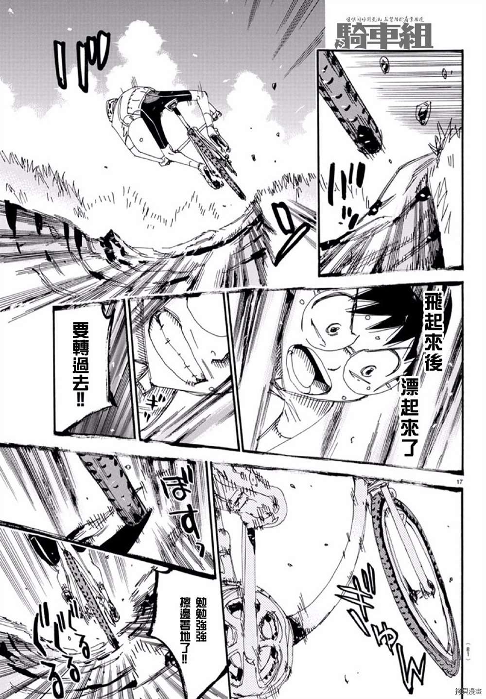 《飙速宅男 SPARE BIKE》漫画最新章节第557话免费下拉式在线观看章节第【18】张图片