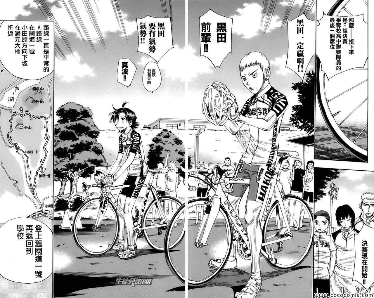 《飙速宅男 SPARE BIKE》漫画最新章节第65话免费下拉式在线观看章节第【15】张图片