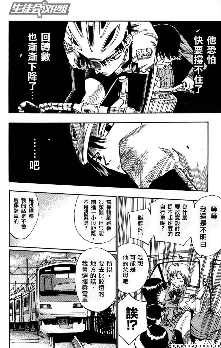 《飙速宅男 SPARE BIKE》漫画最新章节第7话免费下拉式在线观看章节第【11】张图片