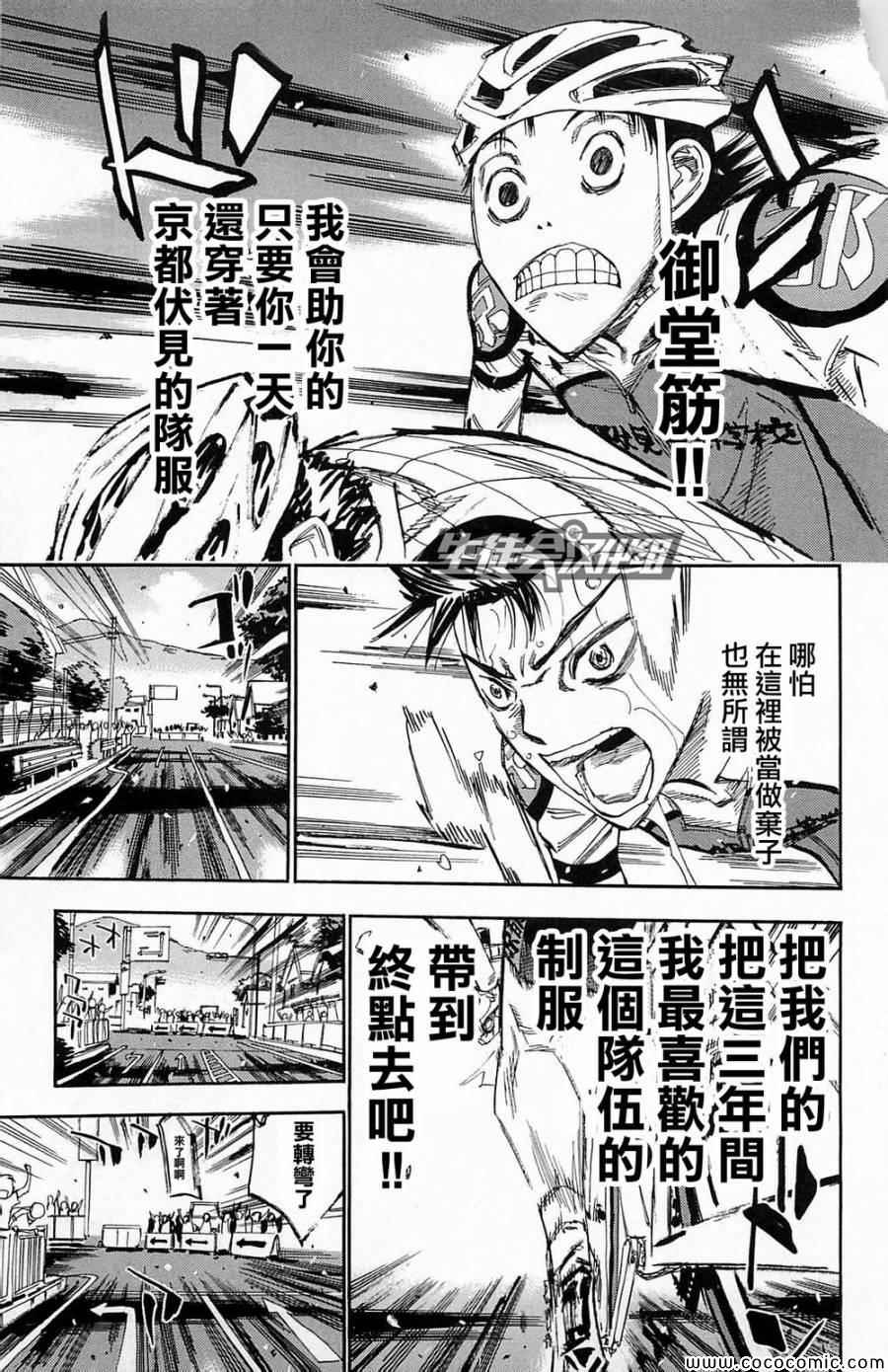 《飙速宅男 SPARE BIKE》漫画最新章节第145话免费下拉式在线观看章节第【9】张图片