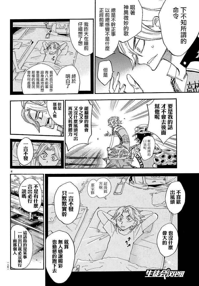 《飙速宅男 SPARE BIKE》漫画最新章节第445话免费下拉式在线观看章节第【7】张图片