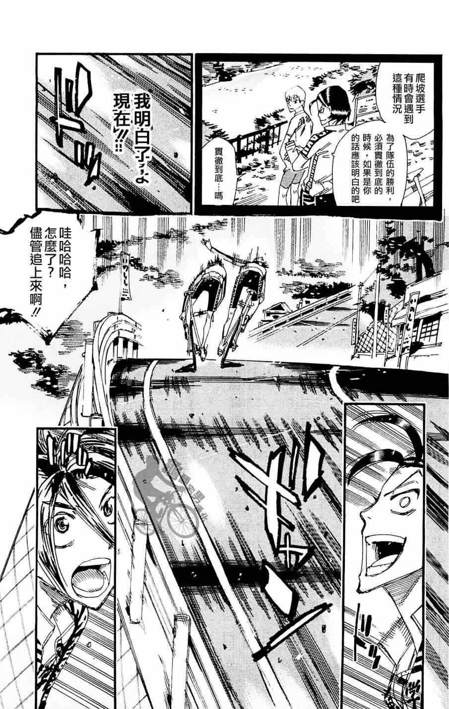 《飙速宅男 SPARE BIKE》漫画最新章节第259话免费下拉式在线观看章节第【5】张图片