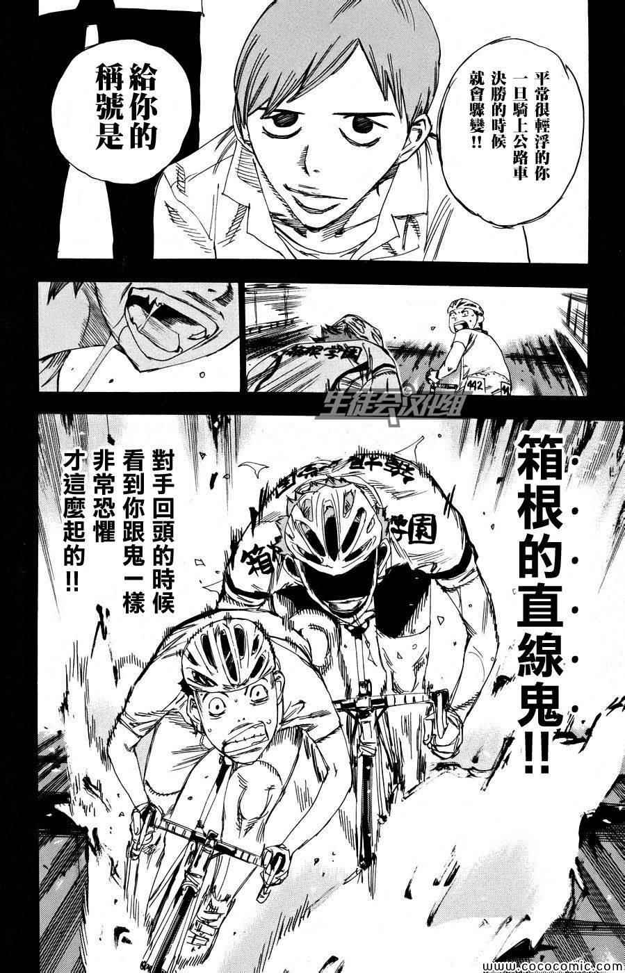 《飙速宅男 SPARE BIKE》漫画最新章节第123话免费下拉式在线观看章节第【12】张图片