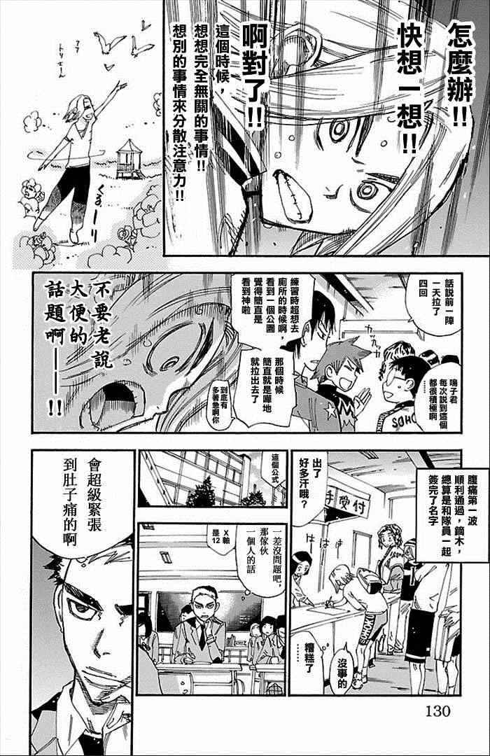 《飙速宅男 SPARE BIKE》漫画最新章节第275话免费下拉式在线观看章节第【14】张图片