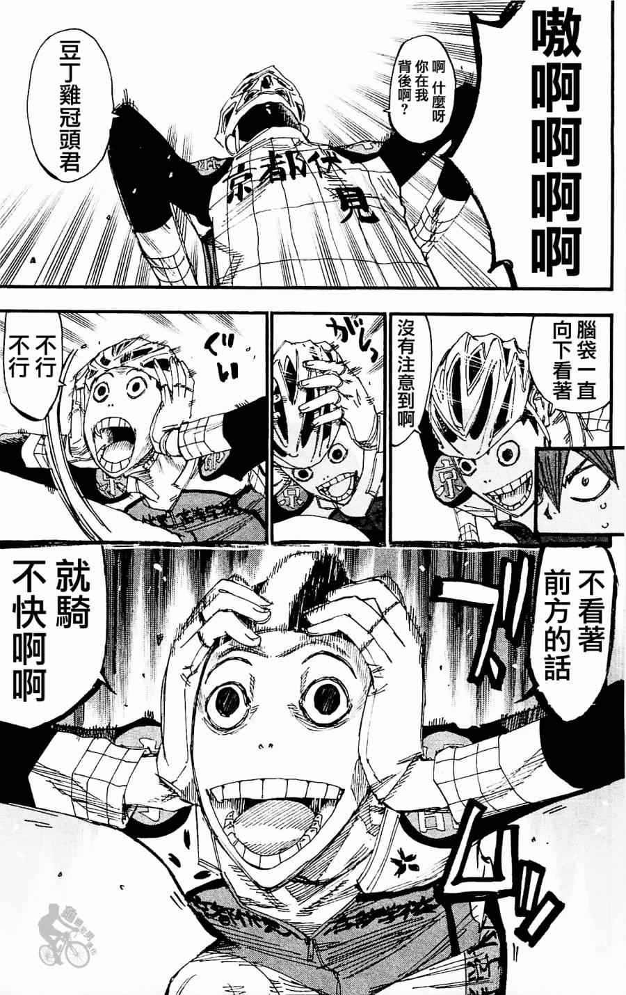 《飙速宅男 SPARE BIKE》漫画最新章节第254话免费下拉式在线观看章节第【21】张图片