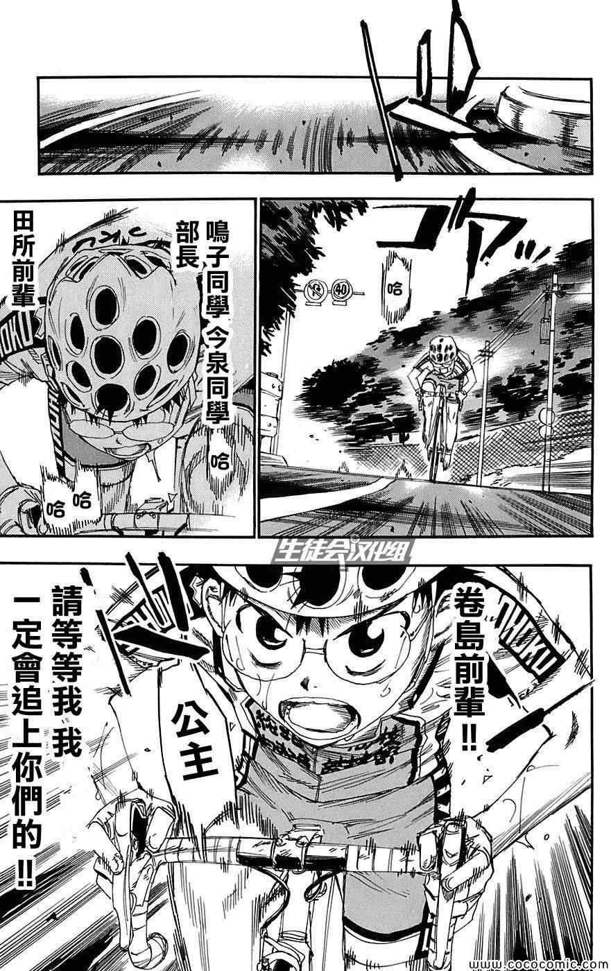 《飙速宅男 SPARE BIKE》漫画最新章节第90话免费下拉式在线观看章节第【14】张图片