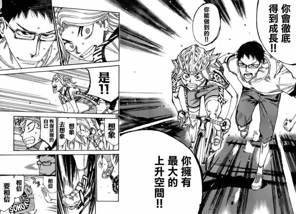 《飙速宅男 SPARE BIKE》漫画最新章节第362话免费下拉式在线观看章节第【13】张图片