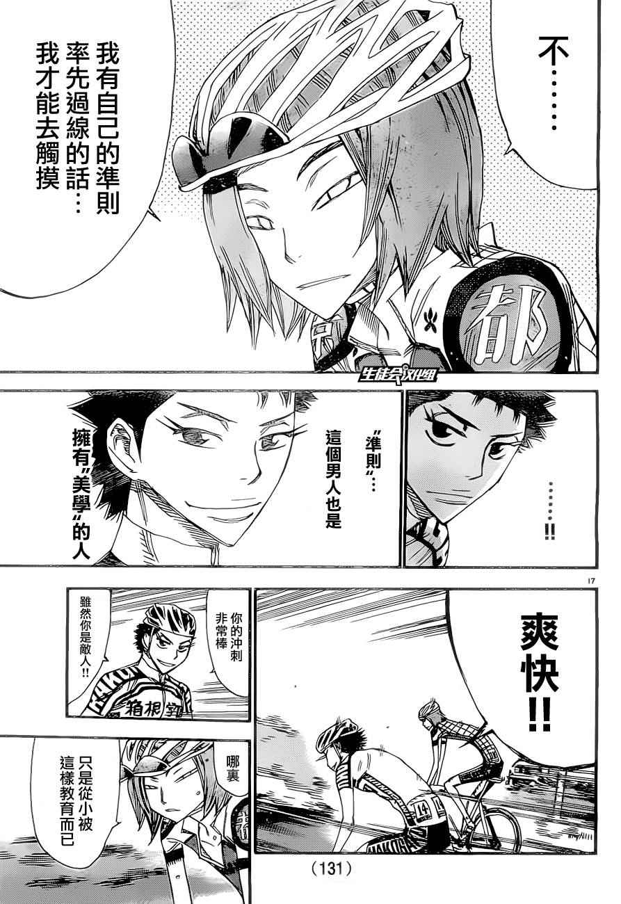 《飙速宅男 SPARE BIKE》漫画最新章节第385话免费下拉式在线观看章节第【18】张图片