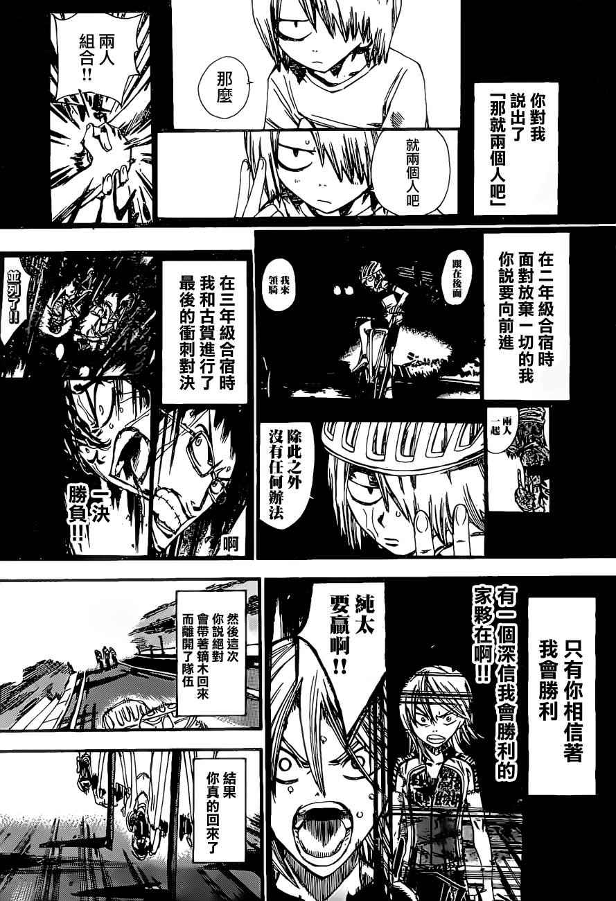 《飙速宅男 SPARE BIKE》漫画最新章节第388话免费下拉式在线观看章节第【8】张图片