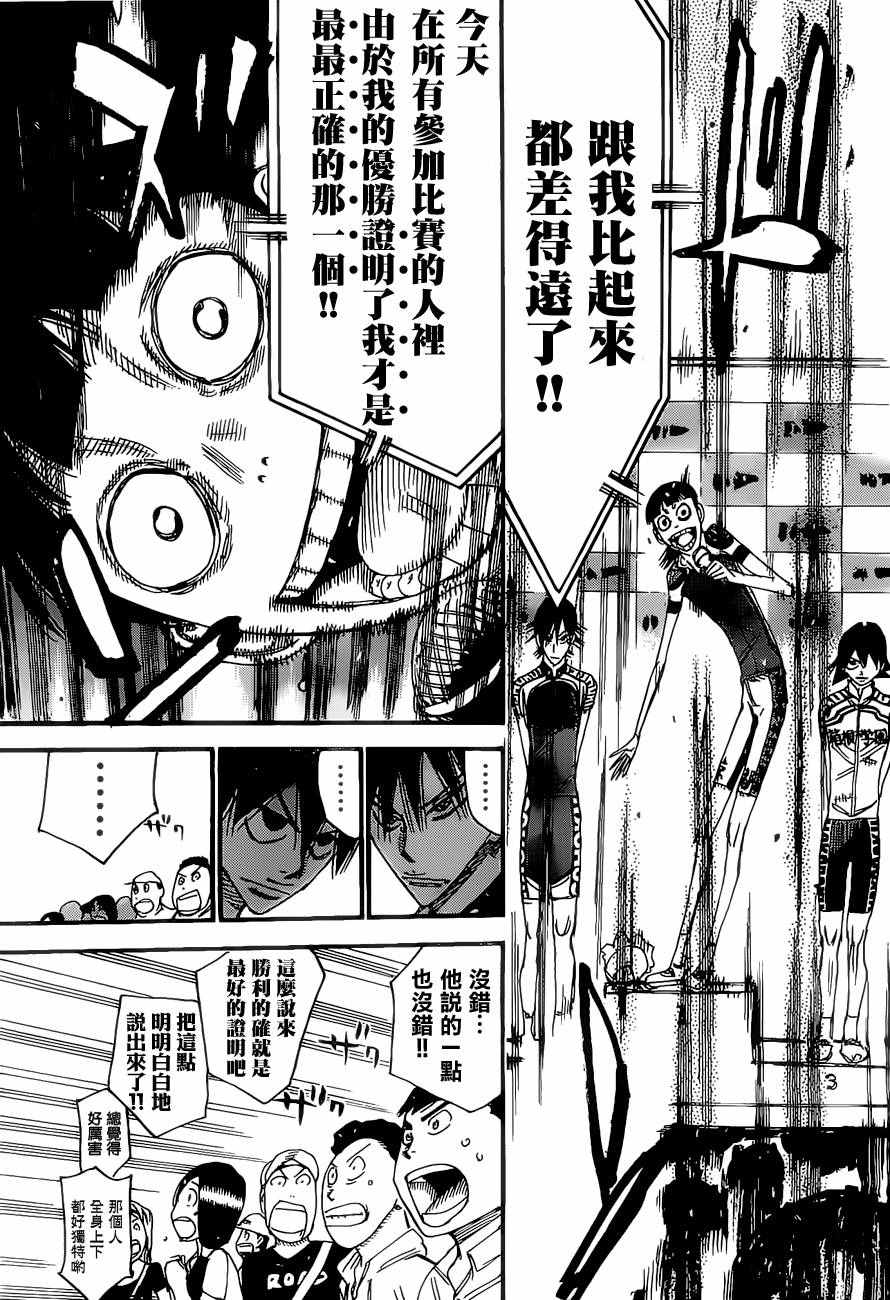 《飙速宅男 SPARE BIKE》漫画最新章节第416话免费下拉式在线观看章节第【19】张图片